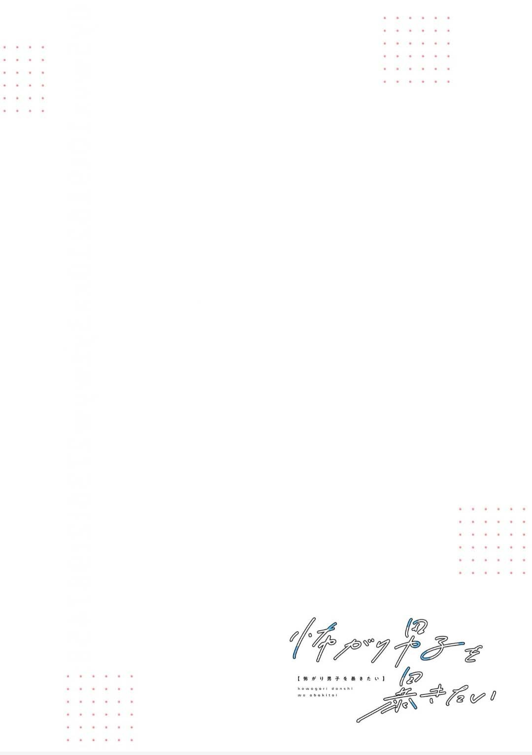 想揭穿膽小的男生 page 4 full