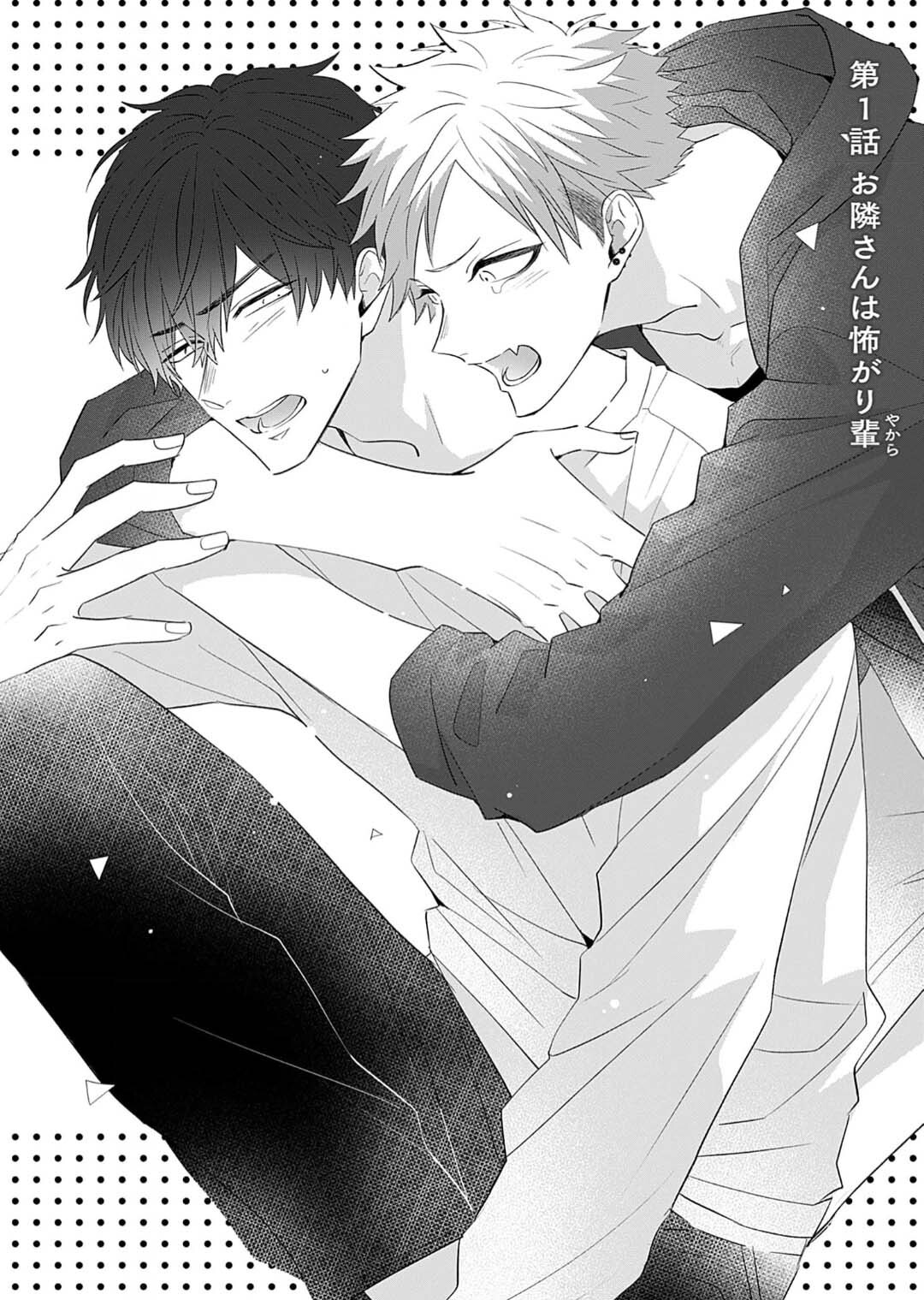 想揭穿膽小的男生 page 5 full