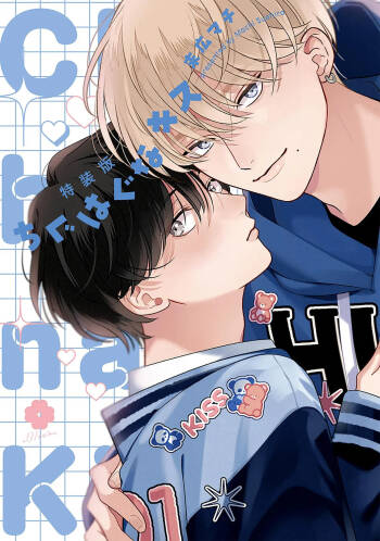 龃龉之吻 cover