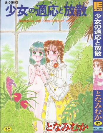 Shoujo no Tekiou to Housan - Radiation and Adaptation of girls cover