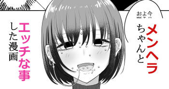 エッチな事してきたよのレポ漫画 cover