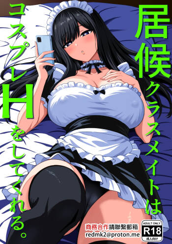 Isourou Classmate wa Cosplay H o shite Kureru. cover