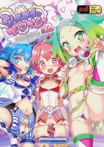 System desu kara Idol Time #2 cover