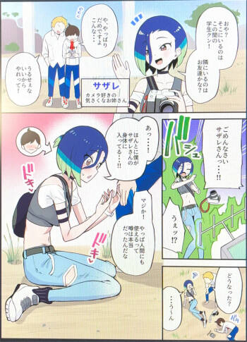 シンクロマシンの使い方 1話 cover