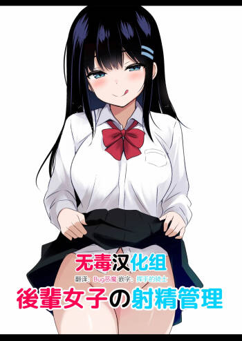 Kouhai Joshi no Shasei Kanri cover