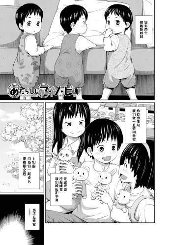 atarashii a-so-bi cover