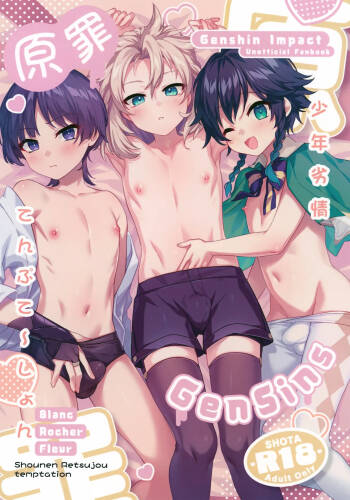 Genzai ~Shounen Retsujou temptation~ cover