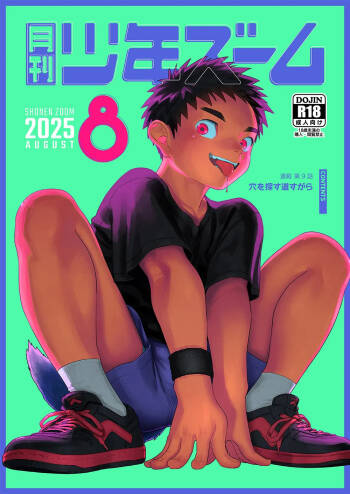 Gekkan Shounen Zoom 2025-08 cover