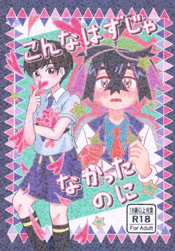 Konna Hazu ja Nakatta Noni cover