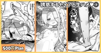 Yuuwaku suru Seia to Namahame♥ cover
