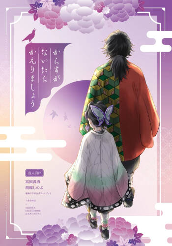 Sore wa Kizu ka Hoteri ka Kaeri Chi ka cover