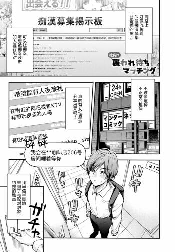 Shanai de Osoware Machi Matching cover
