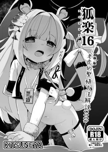 Koraku 16 | 老虎的繁殖方法解說BOOK cover