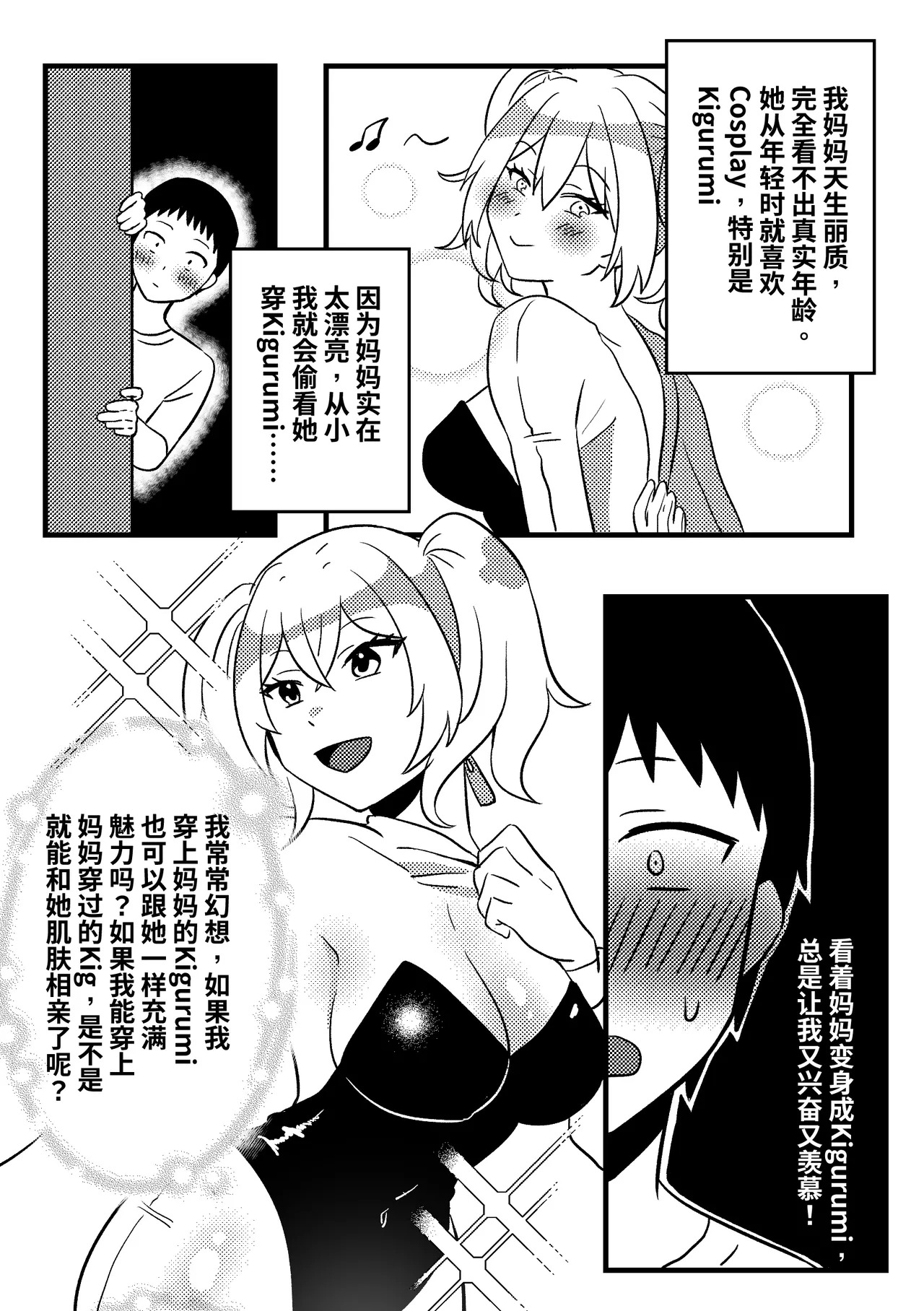 妈妈的玩偶01 page 3 full