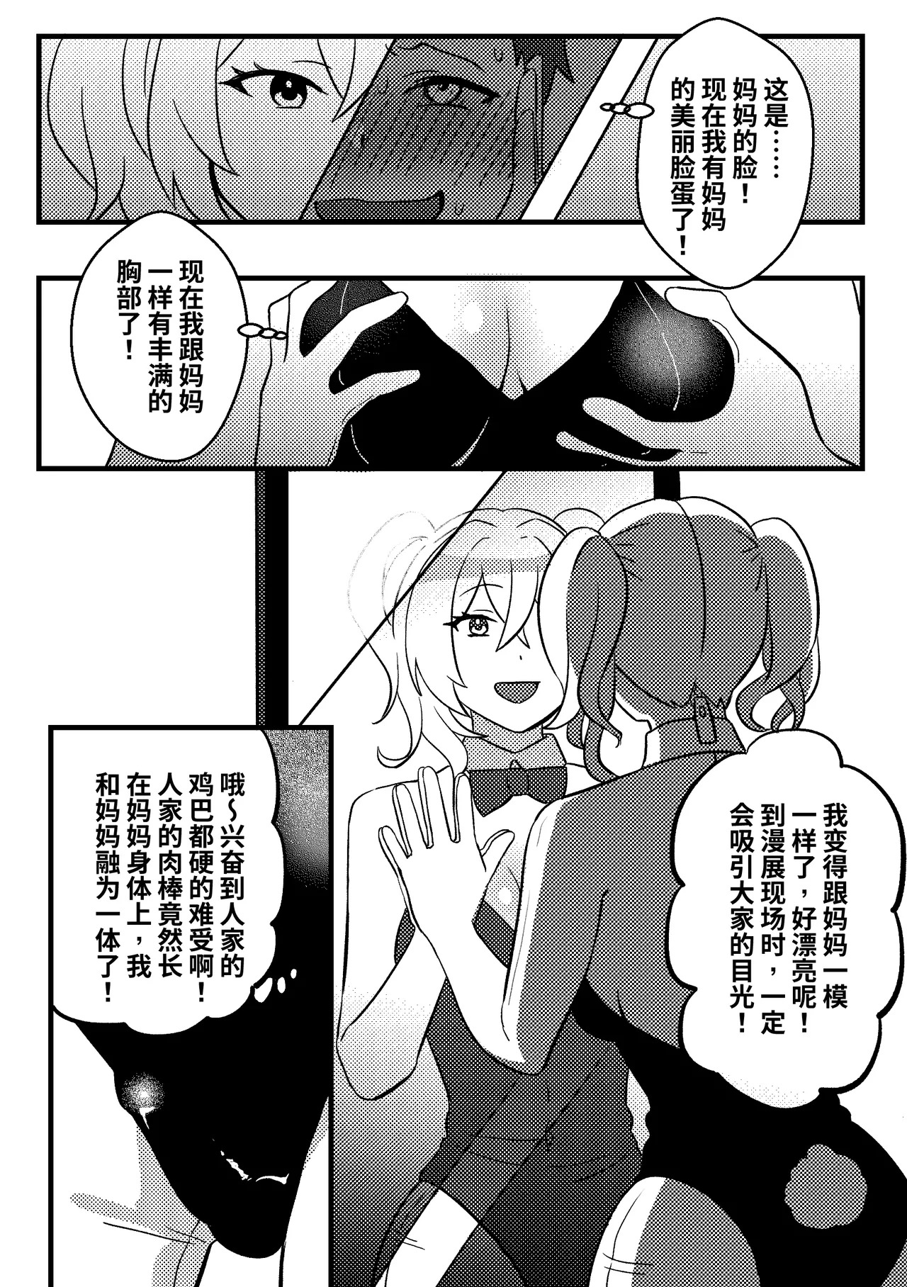 妈妈的玩偶01 page 6 full