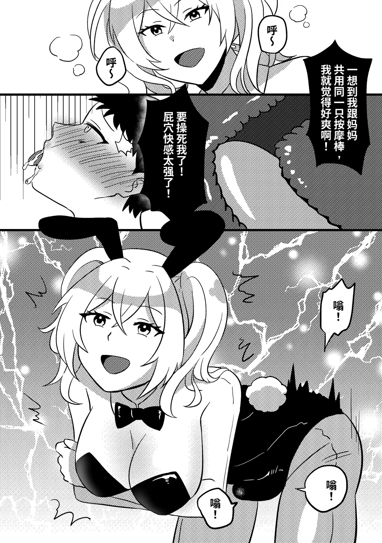 妈妈的玩偶01 page 9 full
