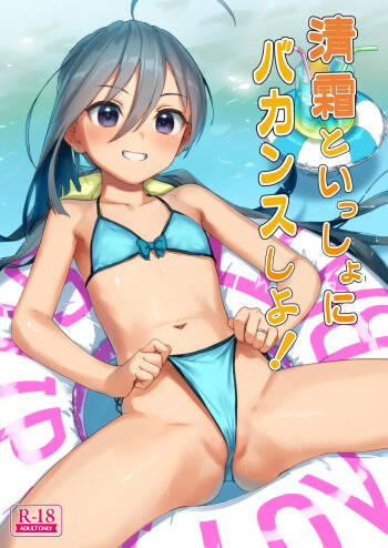 Kiyoshimo to Issho ni Vacances Shiyo! cover