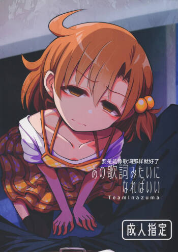 Ano Kashi Mitai ni Nareba Ii | 要是能像歌词那样就好了 cover