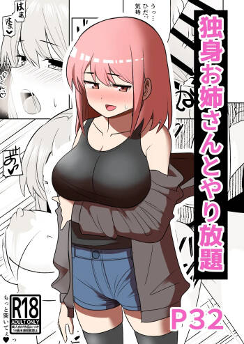 Dokushin Onee-san to Yari Houdai | All-you-can-SEX with a Single Older Woman cover