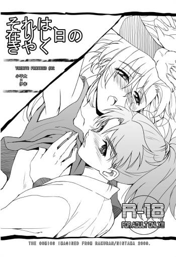 それは、在りし日のきやく cover