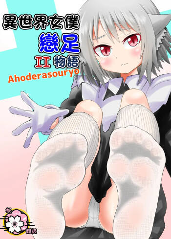 Isekai Maid Ashi Feti Monogatari 2 cover