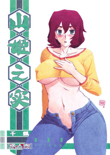 Akebi no Mi - Chizuru cover