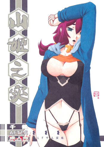 Akebi no Mi - Chizuru AFTER cover