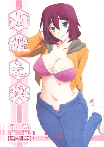 Akebi no Mi - Chizuru Katei cover