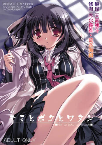 Kimi to Boku to Watashi cover