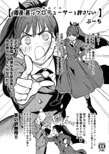 Tsubame Amaya will not forgive the producer cover