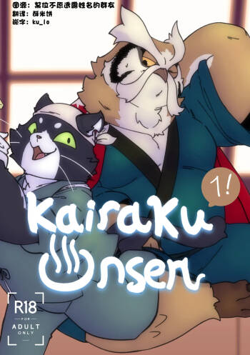 快乐温泉 1 cover