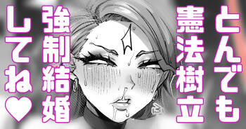 強制結婚！強制初夜！ cover