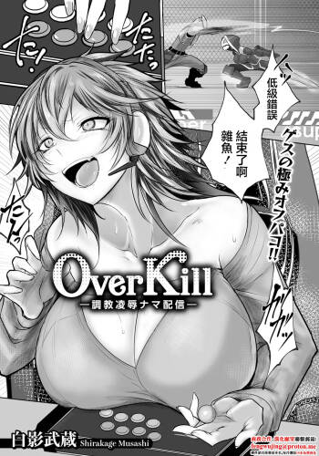 Over Kill～調教凌辱ナマ配信～ cover