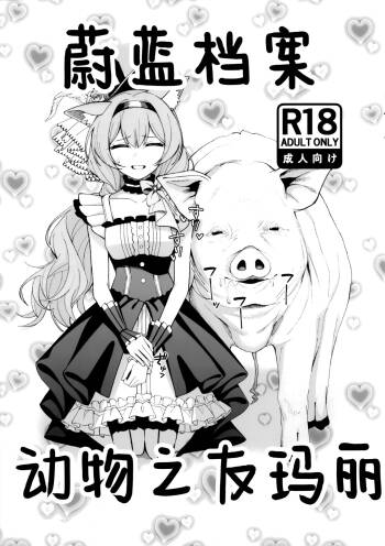 Blue Archive Doubutsunakayoshi | 蔚蓝档案 动物之友玛丽 cover