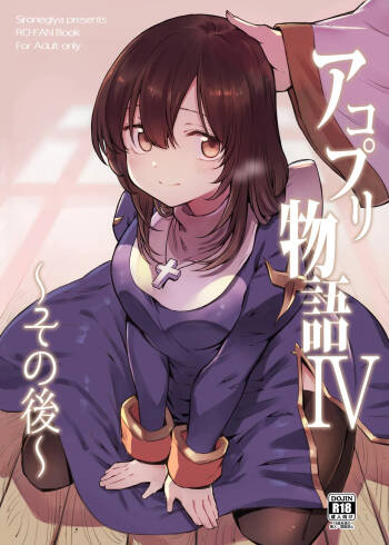 AcoPri Monogatari IV ~Sonogo~ cover
