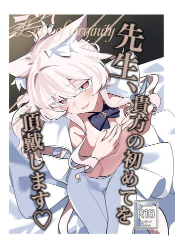 Sensei, Anata no Hajimete o Choudai shimasu - Loss of virginity cover