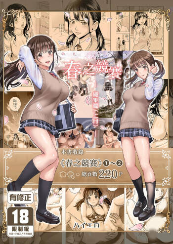 Haru Kurabe Soushuhen Zenpen cover