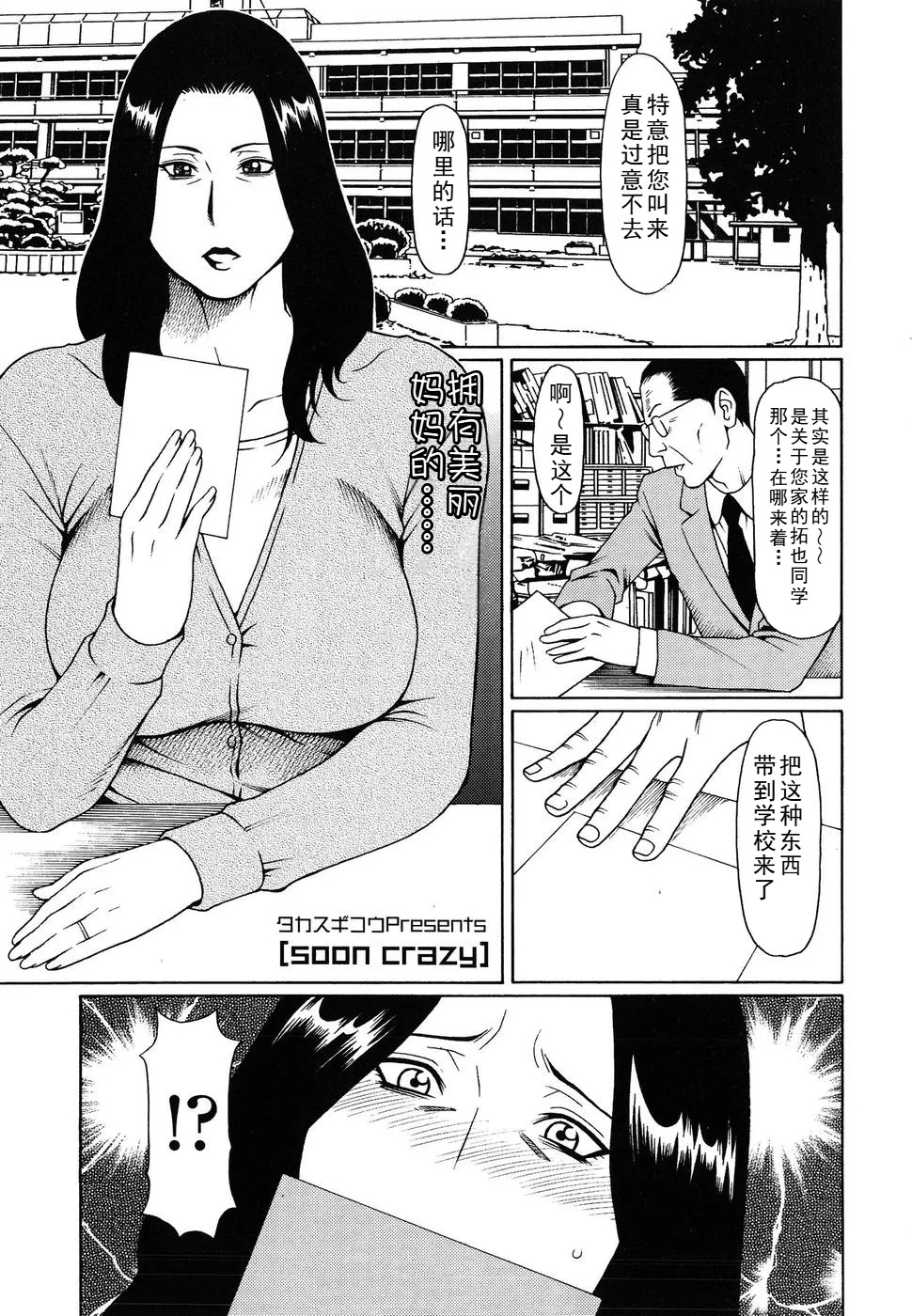 タカスギコウ母子漫画合集 page 1 full