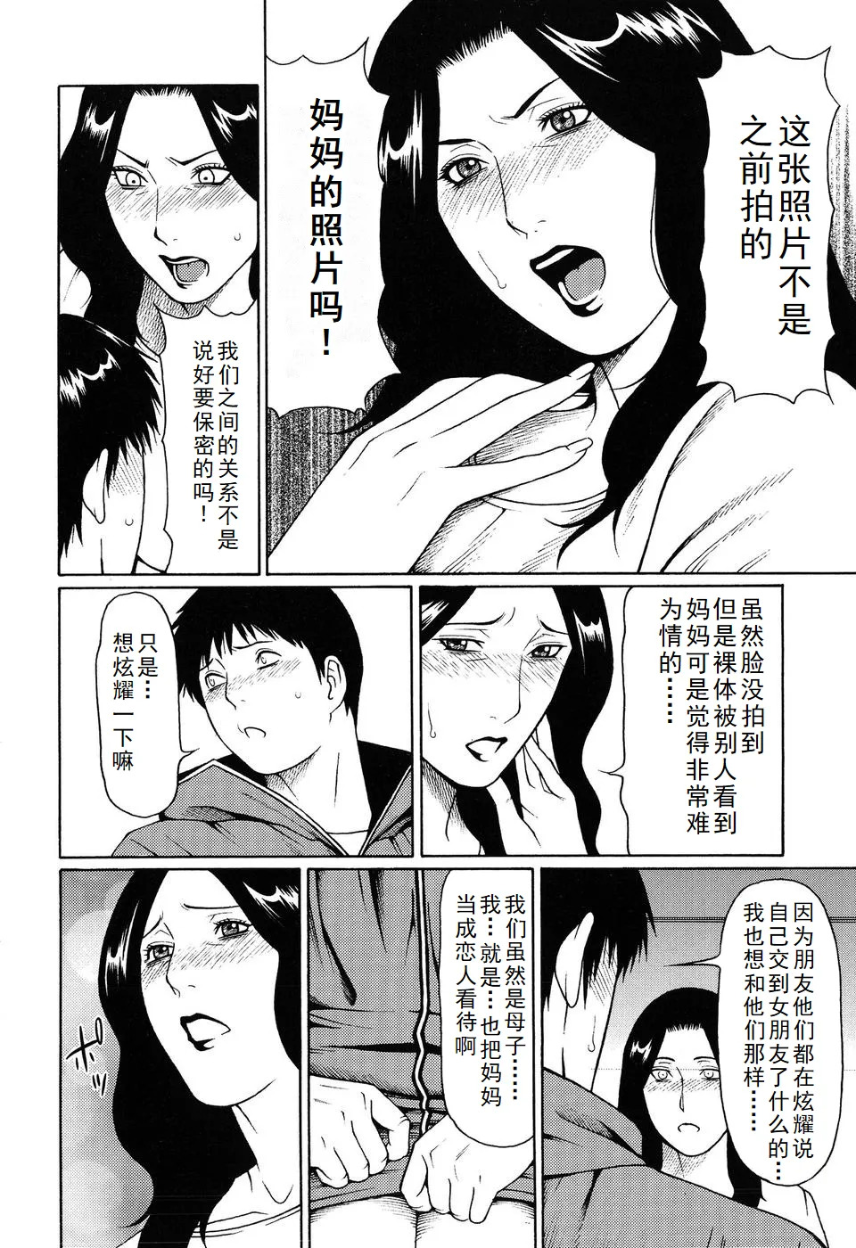 タカスギコウ母子漫画合集 page 4 full