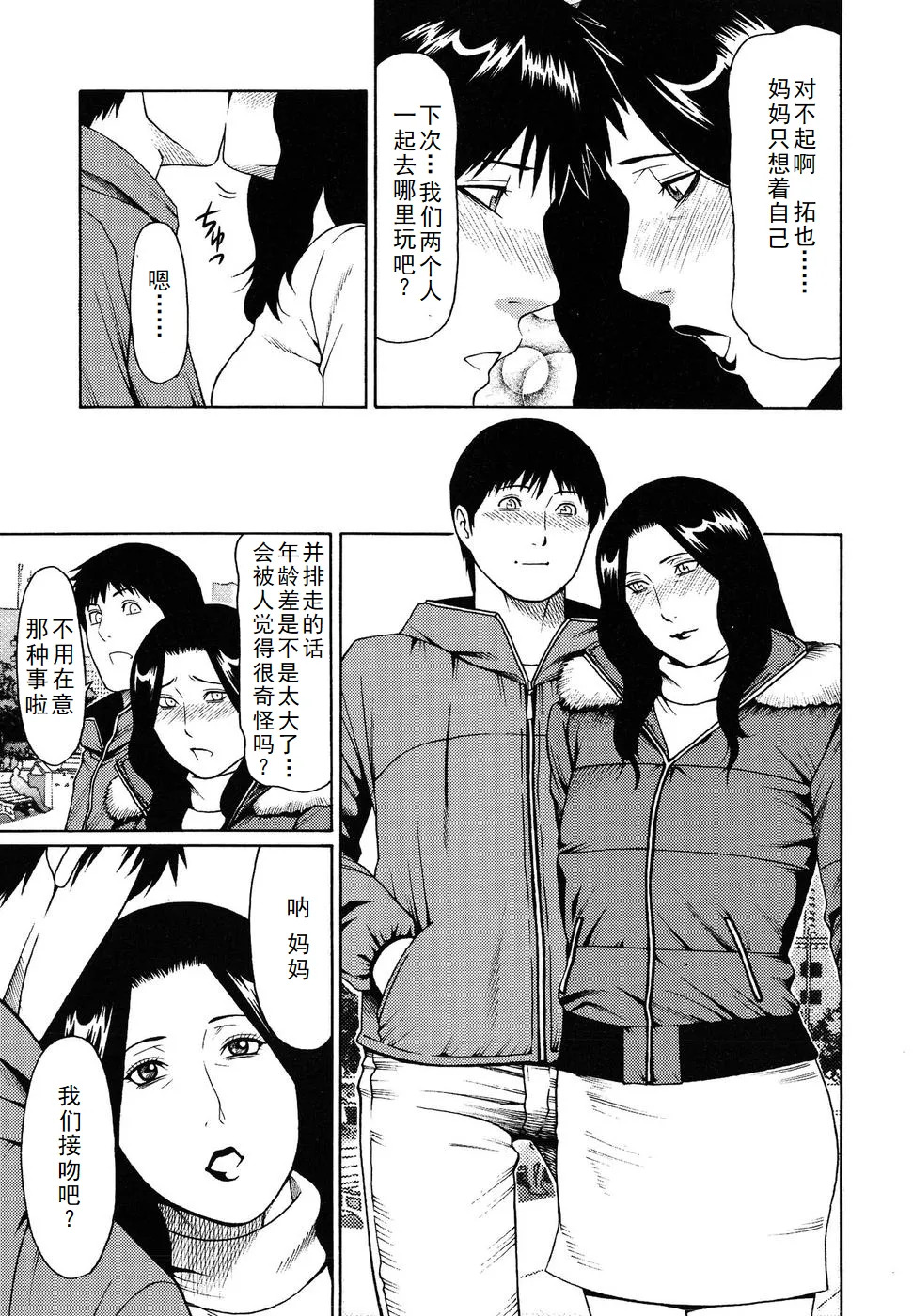 タカスギコウ母子漫画合集 page 5 full