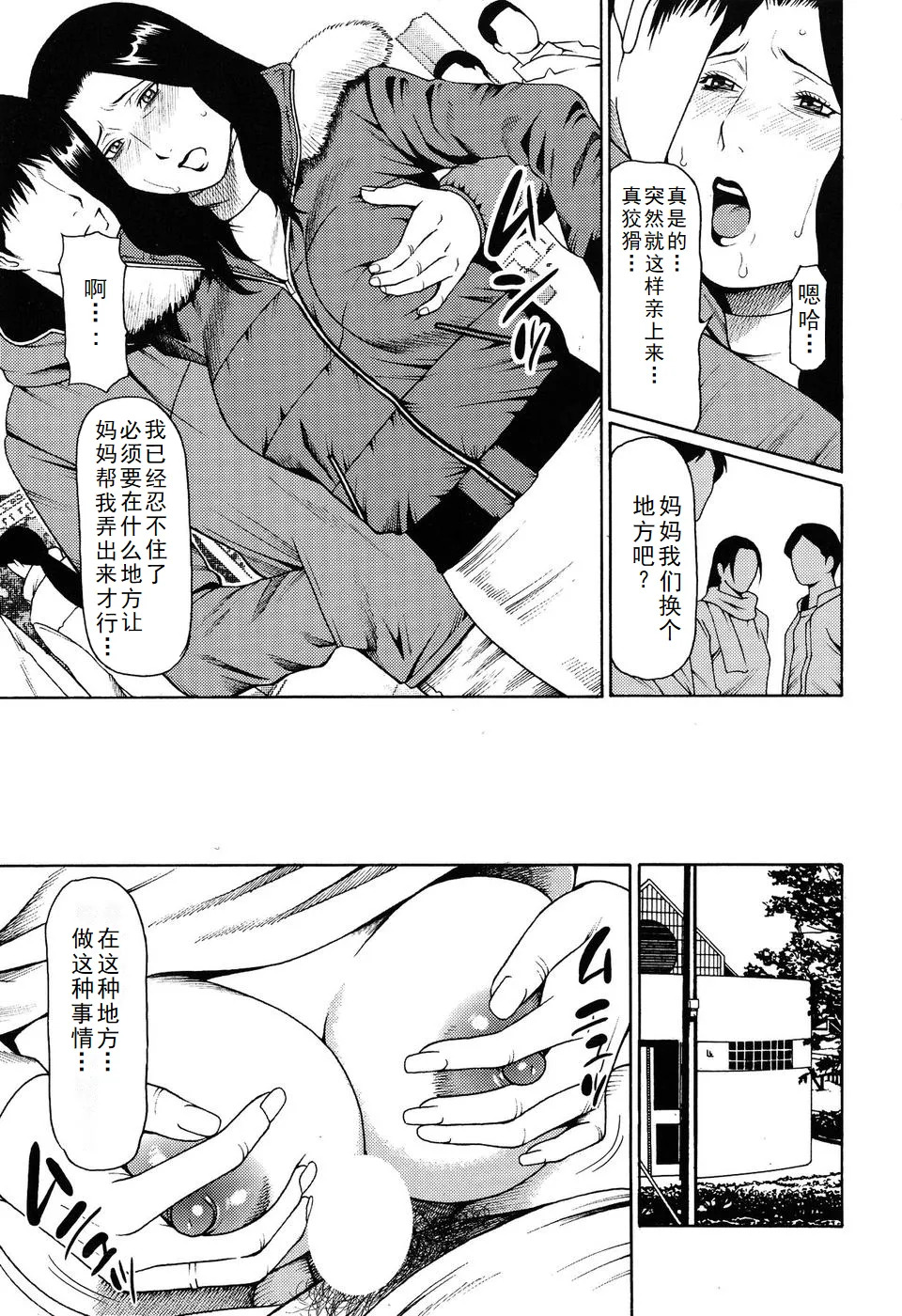タカスギコウ母子漫画合集 page 7 full