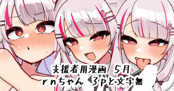 rnちゃん cover