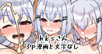 hksさん cover