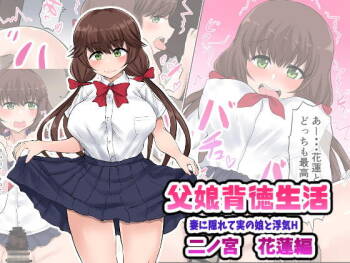 Oyako Haitoku Seikatsu "Tsuma no Kakurete Jitsu no Musume to Uwaki H" Ninomiya Karen Hen cover
