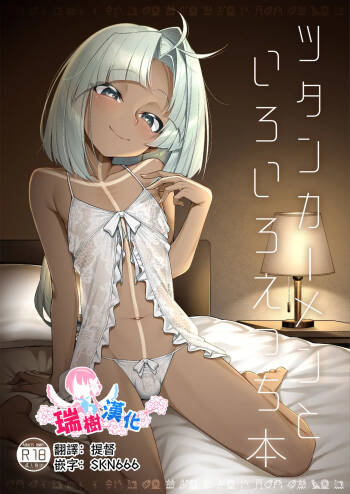 Tutankhamun to Iroiro Ecchi Hon | 和图坦卡蒙一起做各种事 cover