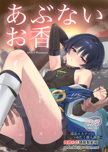 Abunai Okou cover
