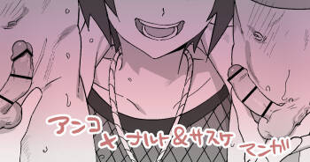 Mitrashi Anko toujouji ni touji no dokusha ga mousou shita darou shiin... cover