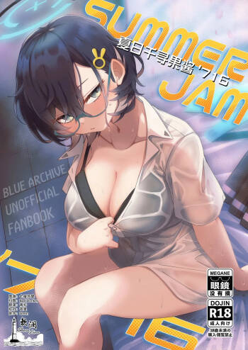 夏日千寻果酱'716 cover