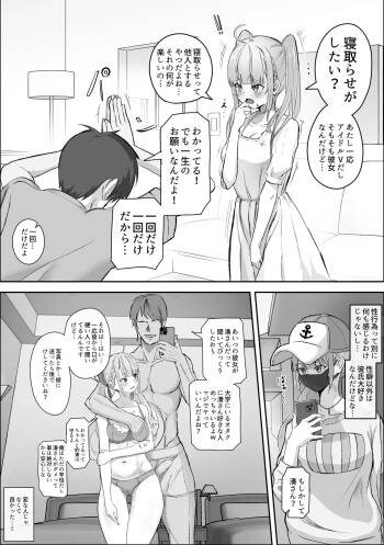 彼女の湊あくあを寝取らせたい cover