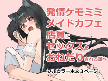 Hatsujou Kemomimi Maid Cafe Tenin ni Sex o Onedari Sareru Hanashi cover